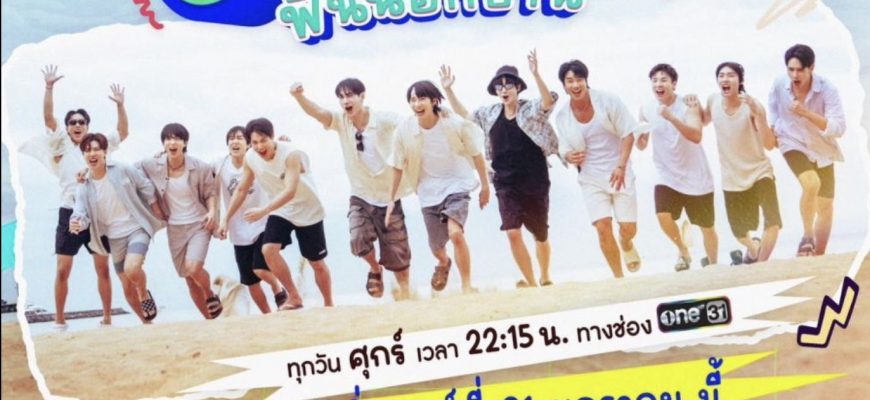 Boys&#039; Journey: Веселье вне дома (2025)