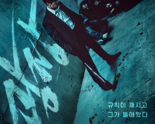 Пощады нет никому (2025)